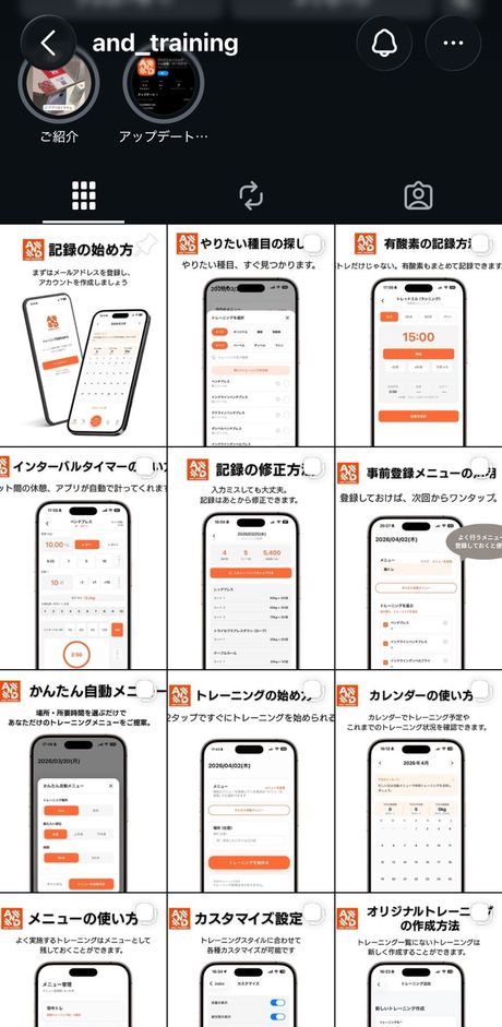 アンドトレーニング公式Instagramアカウントの運用