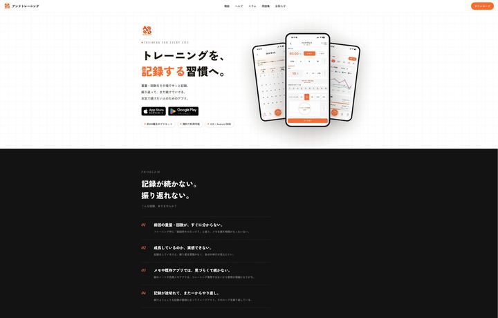 トレーニング記録アプリ「アンドトレーニング」の実績サムネイル